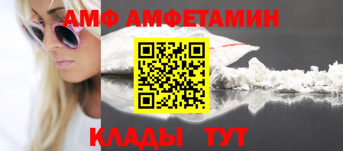 АМФ  Вход с VPN  Пенза  АМФЕТАМИН 97% 
