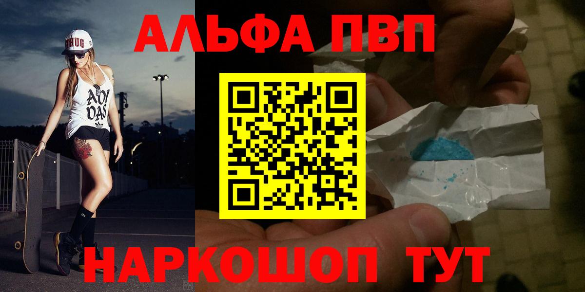 Alpha PVP  Вход с VPN  A PVP Crystall  A PVP VHQ  Пенза  Альфа ПВП VHQ 
