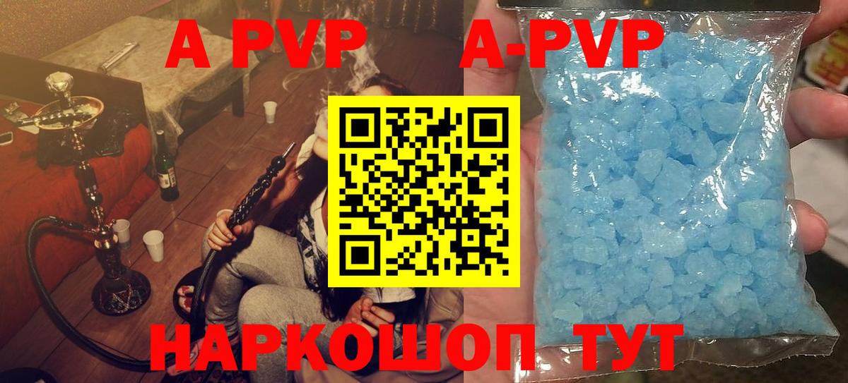 A-PVP Crystall Пенза