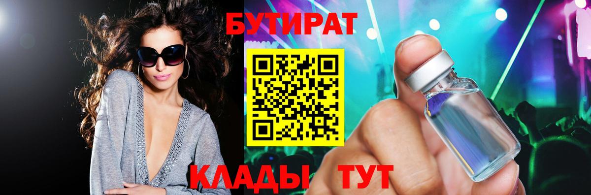 Пенза  БУТИРАТ GHB  Вход с VPN 