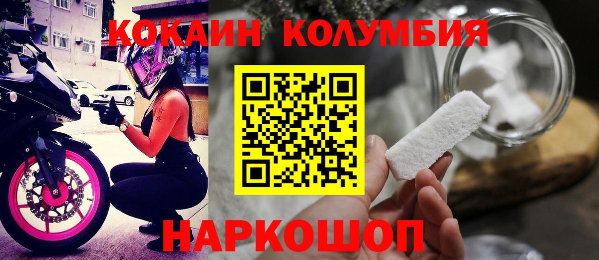 Пенза  COCAIN Колумбийский  Вход с VPN  КОКАИН  Cocaine VHQ 