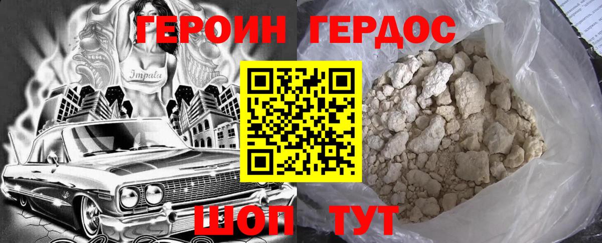 Героин Heroin  Вход с VPN  Пенза 