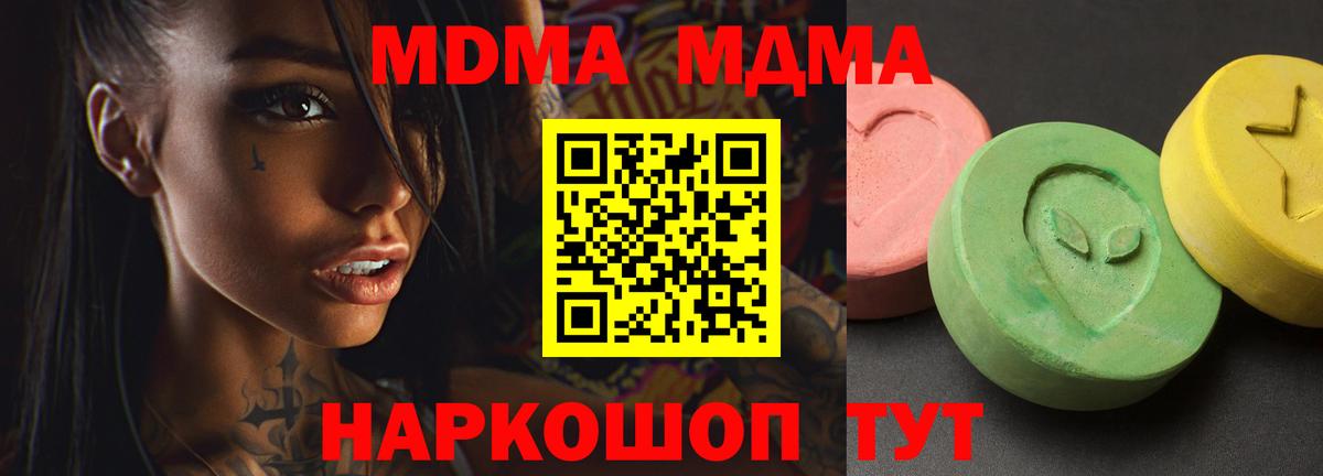 MDMA кристаллы  МДМА Molly  Вход с VPN  MDMA  Пенза 