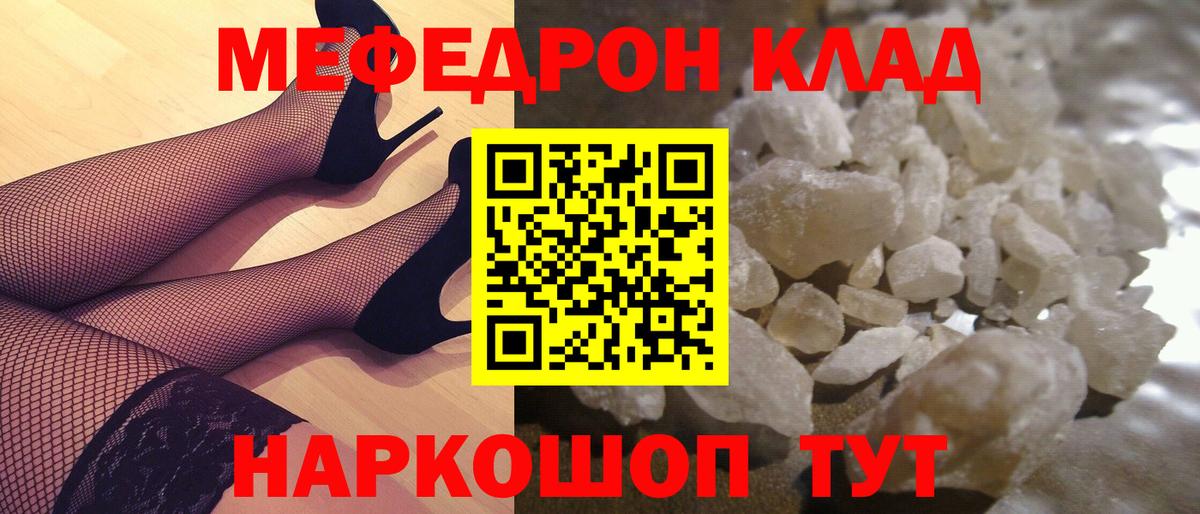 МЯУ-МЯУ  МЕФ 4 MMC  Пенза  Вход с VPN  МЕФ mephedrone  Мефедрон 