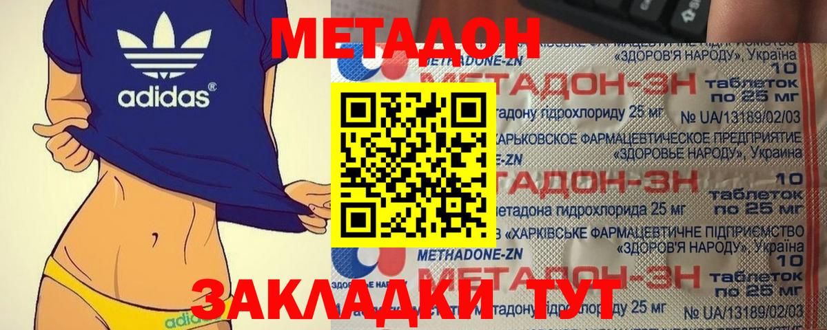 Метадон methadone  Метадон кристалл  даркнет наркотические препараты  Вход с VPN  Пенза 