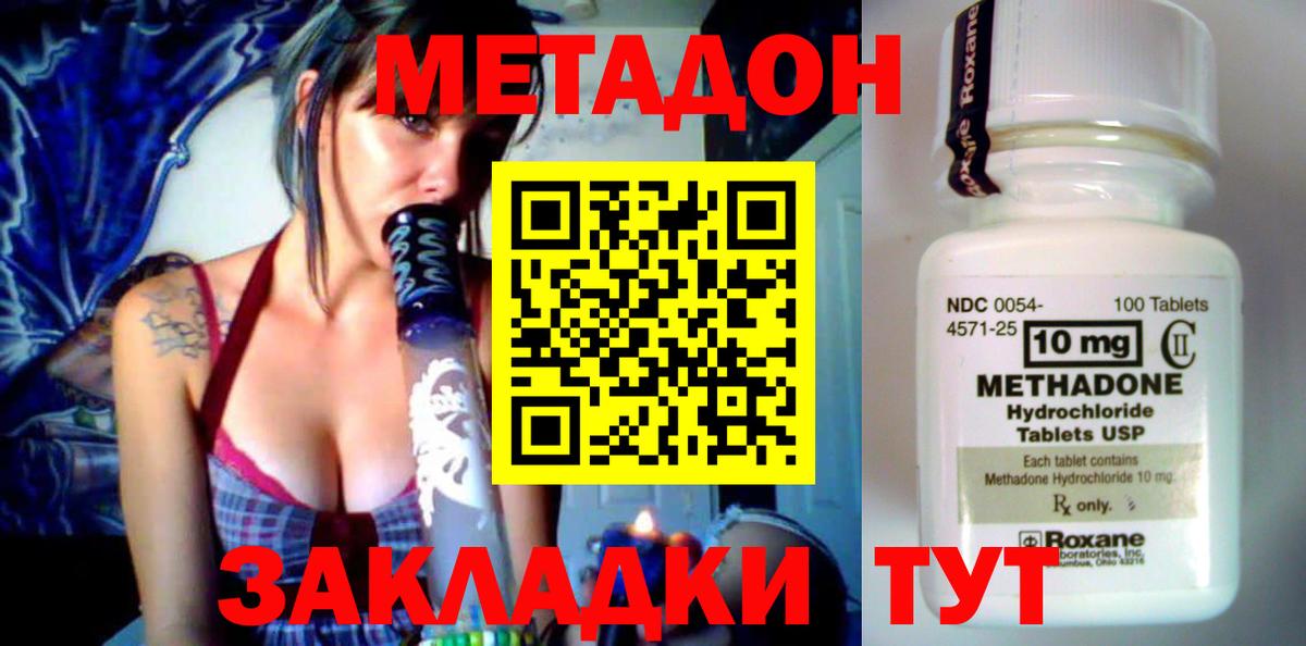 Метадон кристалл Пенза