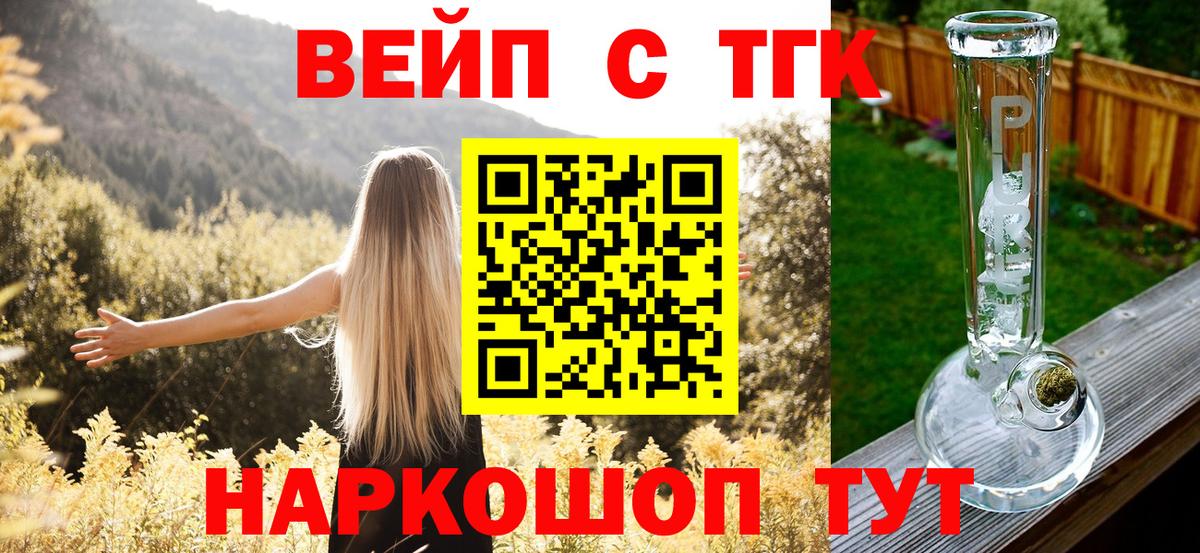 ТГК вейп Пенза